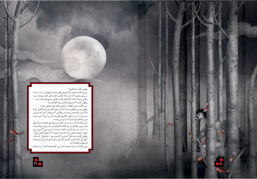 illustration for book Atiyeh zeighami