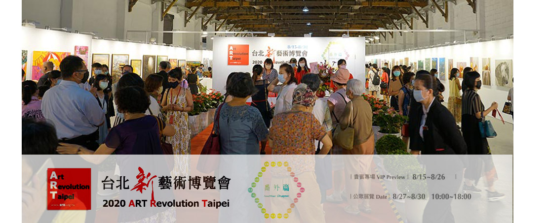 Art Revolution Taipei     A.R.T. 2020